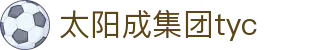 中国·tyc41183太阳成集团(股份)有限公司-suncity group